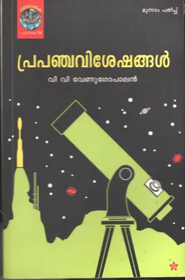 Pranchavisheshangal by VV Venugopalan