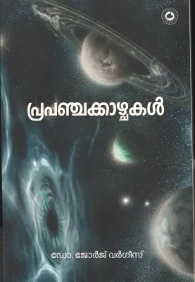 Prapanchakazhchakal by DR. George Vargees