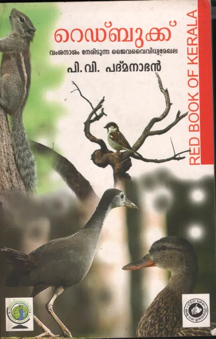 Red Book by P V Padmanabhan