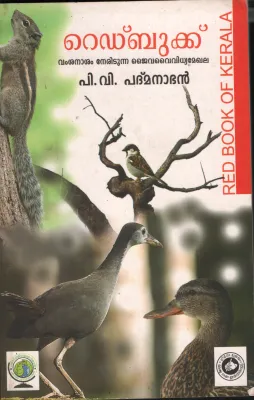 Red Book by P V Padmanabhan