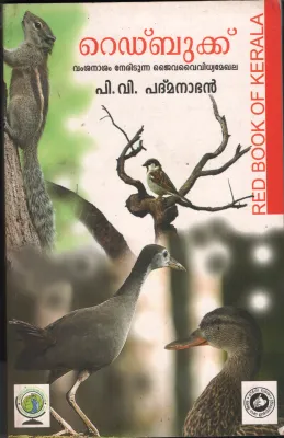 Redbook by P V Padmanabhan