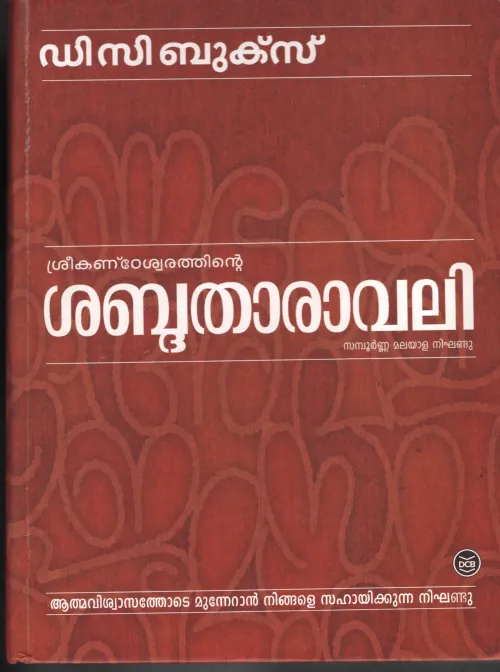 Sabdatharavali by DC Books
