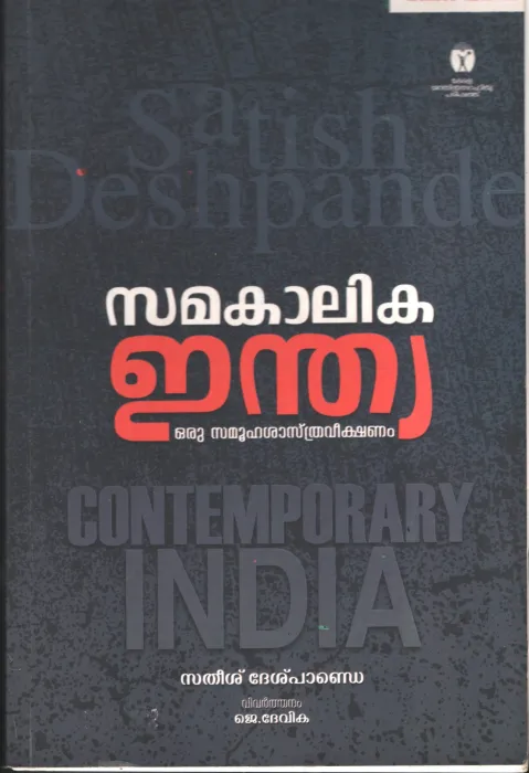 sAMAKALIKA iNDIA by Stheesh Deshpande