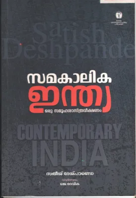 sAMAKALIKA iNDIA by Stheesh Deshpande