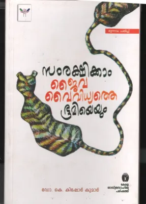 Samrakshikkam Jaivavyvidhyathe by Dr. K Kishorkumar