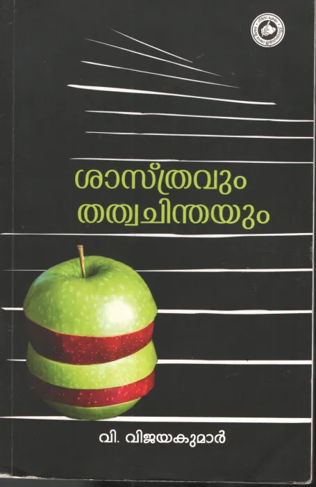Sathravum Thathwachinthyum by V Vijayakumar