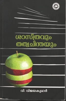 Sathravum Thathwachinthyum by V Vijayakumar