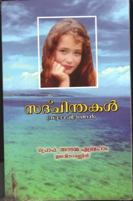 Sdchinthakal by Pro. Annamma Ebraham