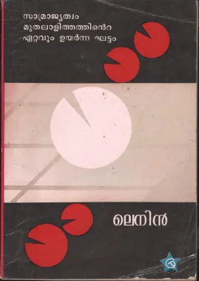 Smrajyathwam Muthalalithathinte Etavum Uyarna Ghattam by Lenin
