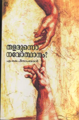 Thalarunno Navodhanam by AK .Peethambaran