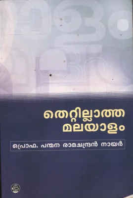 Thettilatha Malayalam by PRO. Panmana Ramachandran Nair