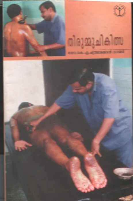 THirummu chikilsa by DR. KA Chandrasekhran Nair