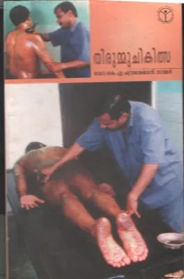 THirummu chikilsa by DR. KA Chandrasekhran Nair