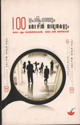 Uparipadanavum Thozhil Sadhyathakalum by Dr. M Sharghadharan1