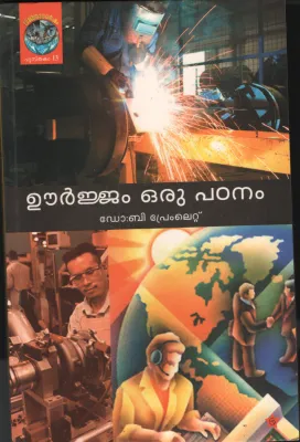 Urjjam Oru Padanam by DR. B Premlet