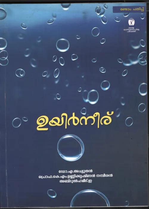 Uyineeru by Group Of Editors