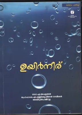 Uyineeru by Group Of Editors