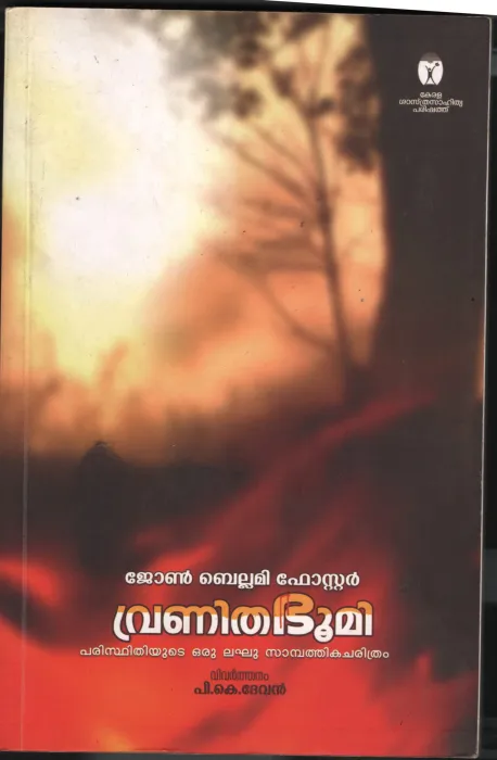 Vrunitha Bhoomi by John Bellami Foster-PK Devan