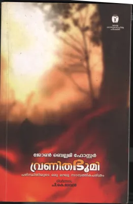 Vrunitha Bhoomi by John Bellami Foster-PK Devan