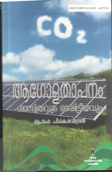 Agola Thaapanam by PRO. P k Raveendran