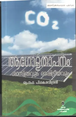 Agola Thaapanam by PRO. P k Raveendran