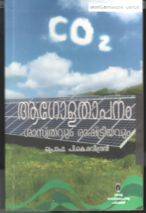Agola Thapanam by PRO. P k Raveendran