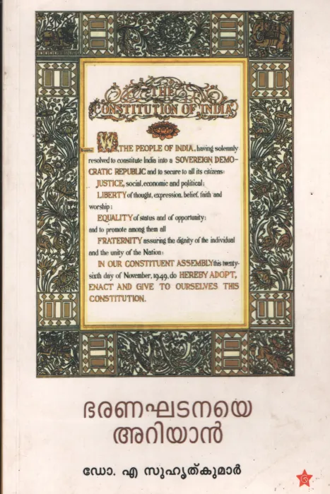 Bharanaghatanaaye Ariyan by DR. A Suhruth kumar