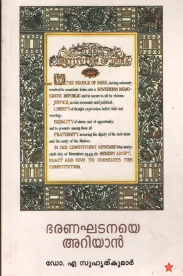 Bharanaghatanaaye Ariyan by DR. A Suhruth kumar
