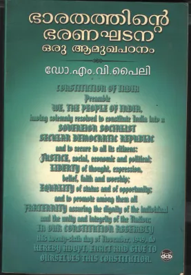 Bharathathinte Bharanakhatana by Dr. MV Paili