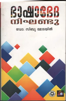Bhashabedha Nighandu by DR. Sibu Motayil