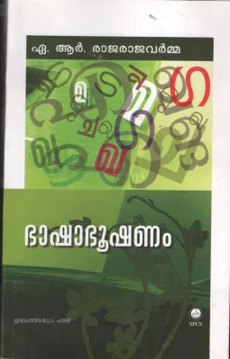 Bhashabooshanam by A R Rajaraja Varma