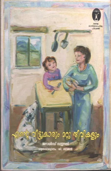 Ente Veetukarum Mattu Jeevikalum by Jerald Dural-Sajan