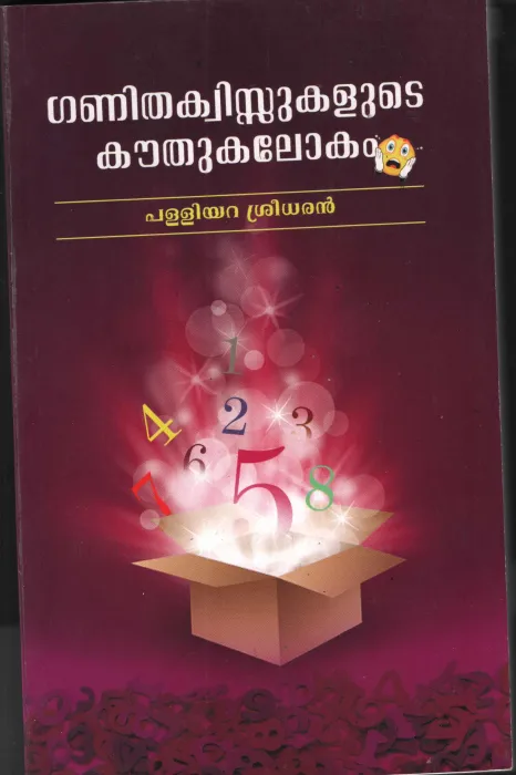 ganitha Quizzukalute Kouthuka Lokam by Palliyara Sreedharan