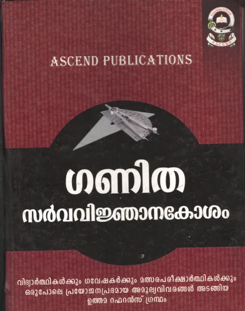 Ganitha Sarva vijnana kosham by Group Of Editors