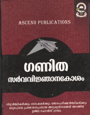 Ganitha Sarva vijnana kosham by Group Of Editors