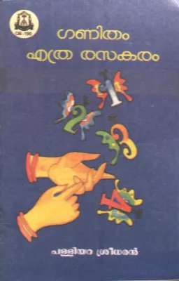 Ganitham Ethra Rasakaram by Palliyara Sreedharan