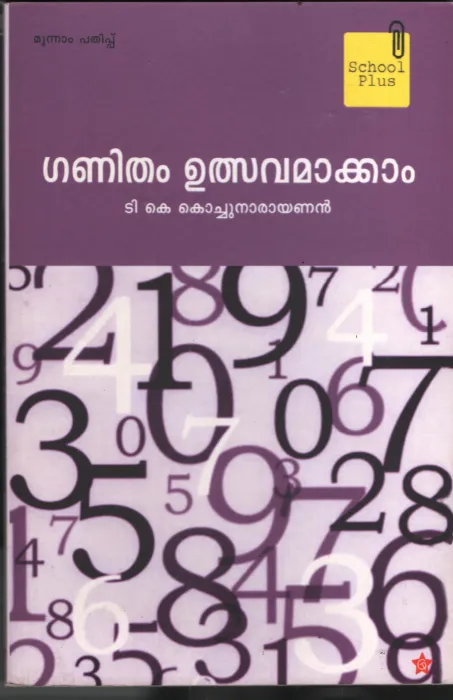 Ganitham Ulthsavamaakam by T K Kochunarayanan