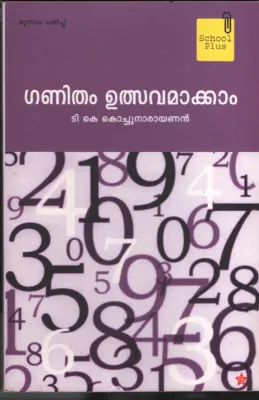 Ganitham Ulthsavamaakam by T K Kochunarayanan