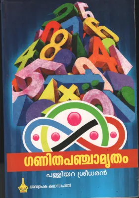 Ganithapanjamritham by Palliyara Sreedharan