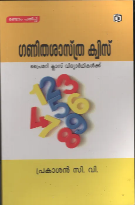 Ganithasasthra Quiz by Prakasan C V