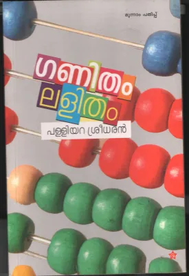 Gnitham Lalitham by Palliyara Sreedharan