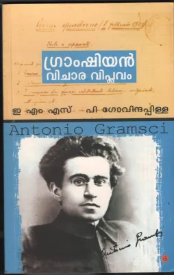 Gramshiyan Vichara Viplavam by Antoniyo Gramshi -EMS, P Govindha Pillai
