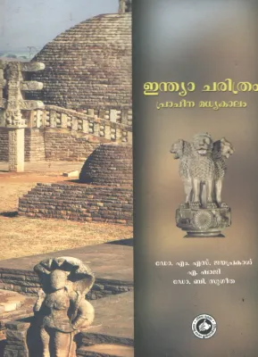 India Charithram Pracheena Madhya Kalam by Group Of Editors