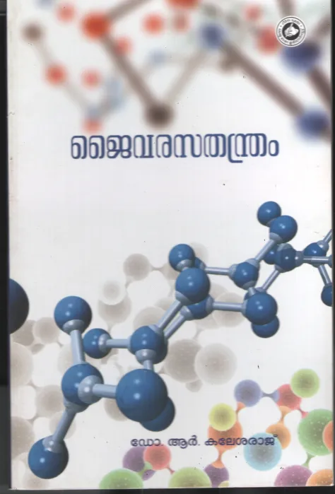 Jaivarasathandram by DR. R Kalesharaj