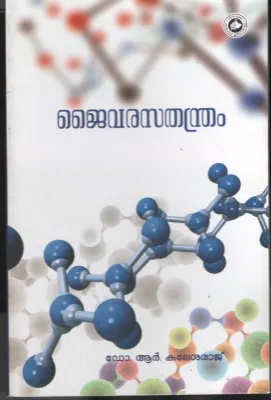 Jaivarasathandram by DR. R Kalesharaj