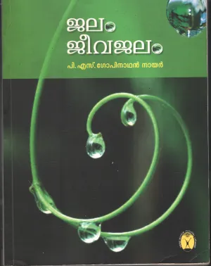 Jalam Jeeva Jalam by P S Gopi Nathan Nair