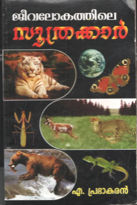 Jeevalokathile Soothrakaran by A Prabharan