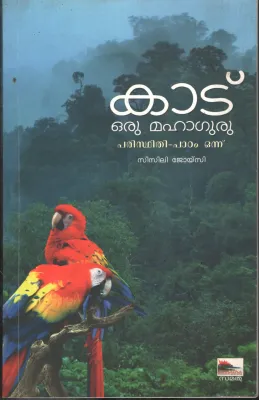 Kaatu Oru Mahaguru by Sisili Joycy