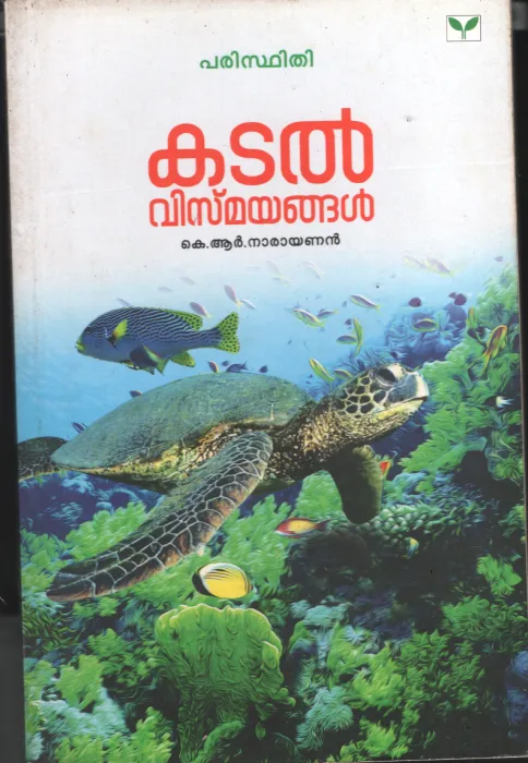 Kadal Vismayangal by K R Narayanan