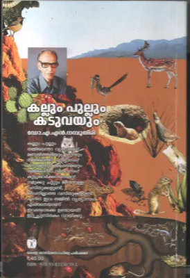 Kallum Pullum Katuvayum by Dr. AN Namboothiri